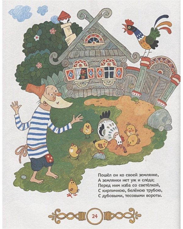 Сказка о рыбаке и рыбке