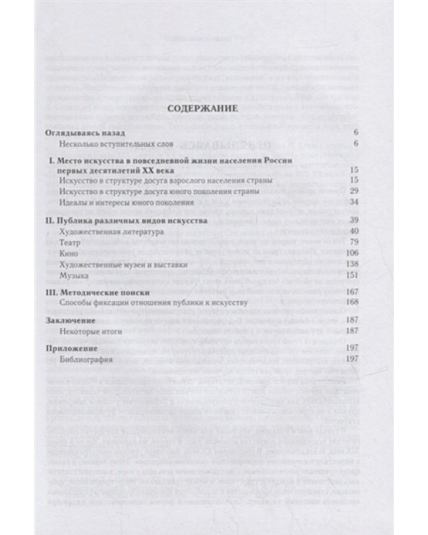 Искусство в жизни человека.Конкретно-социолог.исследования искусства в России