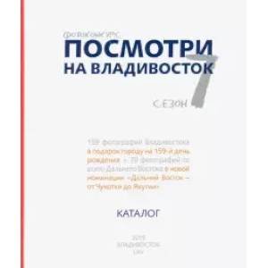 <> Посмотри на Владивосток