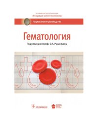 Гематология