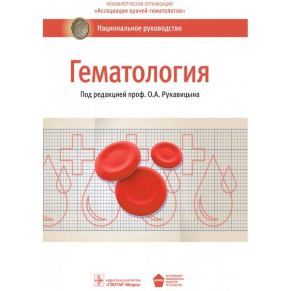 Гематология