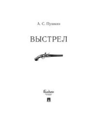 Выстрел