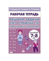 Счет в пределах 100.Учим таблицу умножения