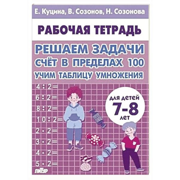 Счет в пределах 100.Учим таблицу умножения