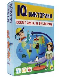 IQ-викторина.Вокруг света за 64 карточки.Игровой набор 3 в 1.