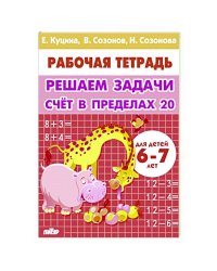 Счет в пределах 20.Учим таблицу умножения