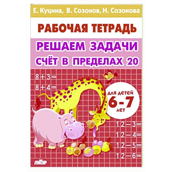 Счет в пределах 20.Учим таблицу умножения