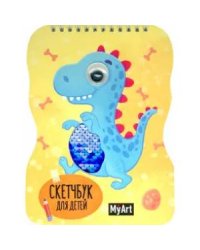 Динозавр.Скетчбук для детей (с пайетками)
