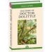 The Story of Doctor Dolittle (История Доктора Дулиттла)