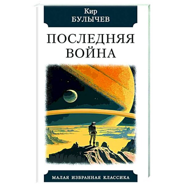 Последняя война