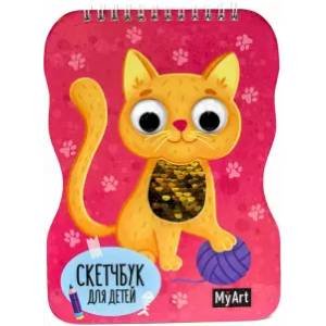 Котенок.Скетчбук для детей (с пайетками)