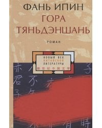 Гора Тяньдэншань