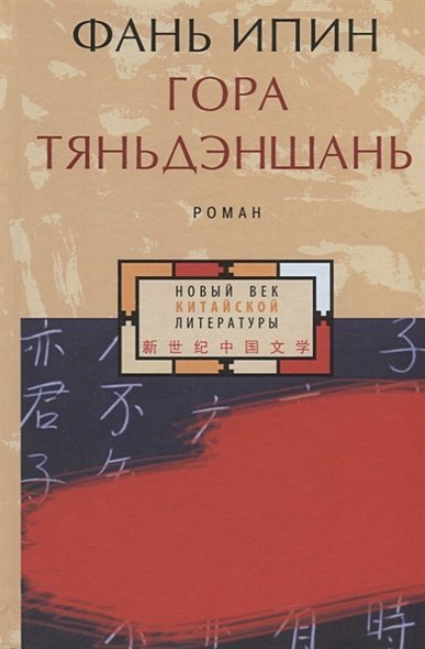 Гора Тяньдэншань Гора Тяньдэншань