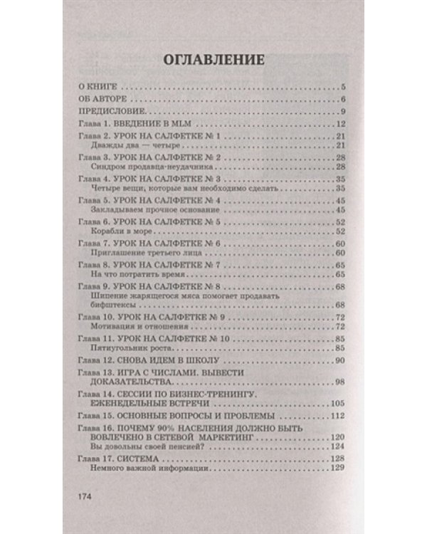 10 уроков на салфетках.Стань хозяином своей жизни