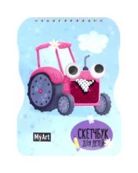 Трактор.Скетчбук для детей (с пайетками)