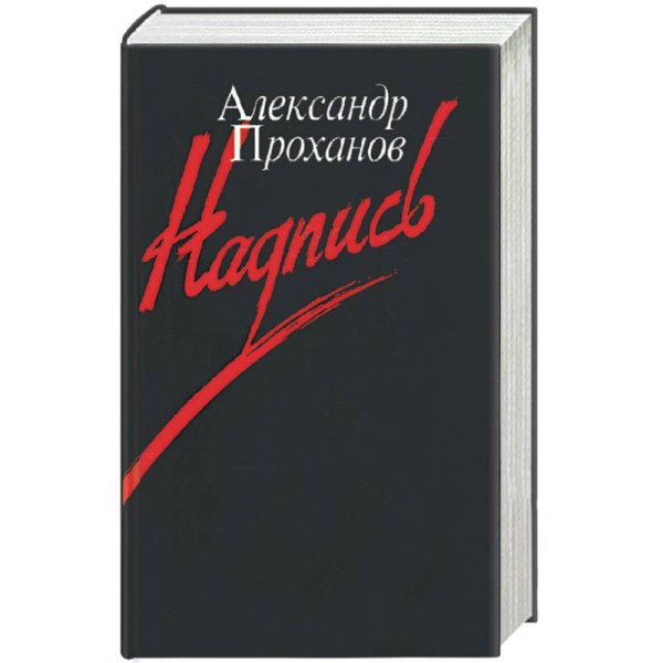 Надпись Надпись