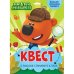 Квест.В поисках старинного клада.Ми-ми-мишки