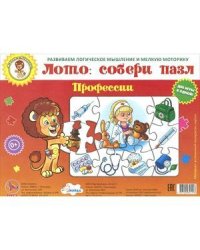 Профессии