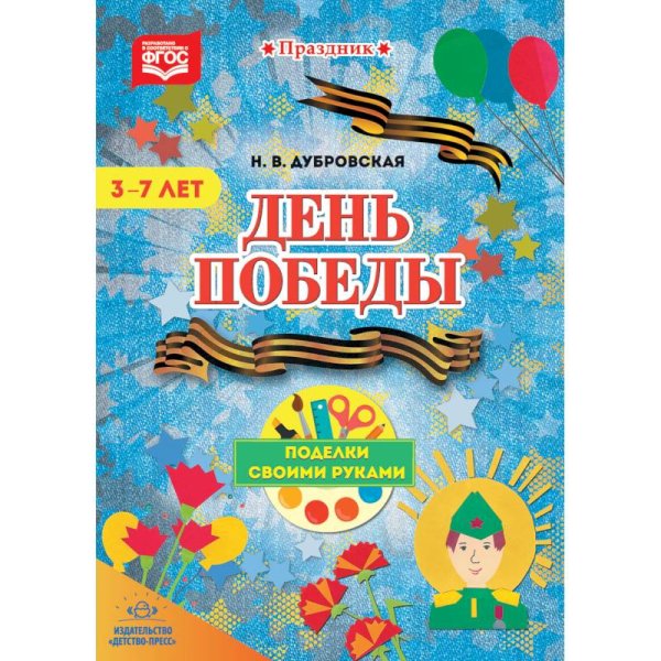 Праздник День победы.Поделки своими руками.3-7л.