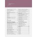 Базовый курс.Плетение на коклюшках:85 узоров с пошаговыми описаниями и схемами