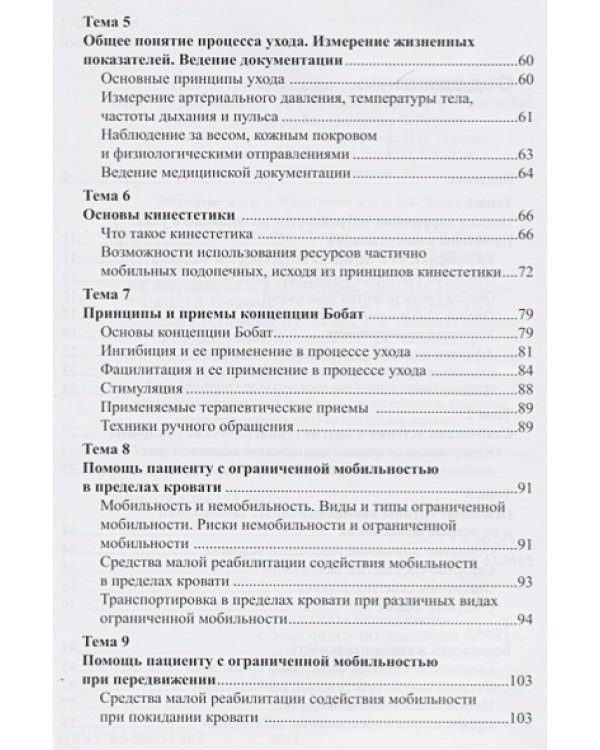Уход за ослабленными пожилыми людьми.Российские рекомендации