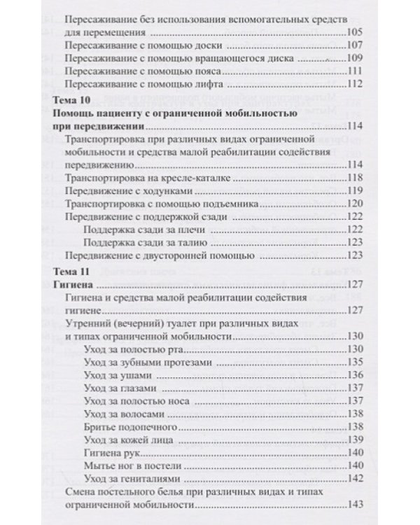 Уход за ослабленными пожилыми людьми.Российские рекомендации