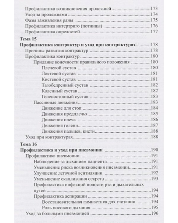 Уход за ослабленными пожилыми людьми.Российские рекомендации