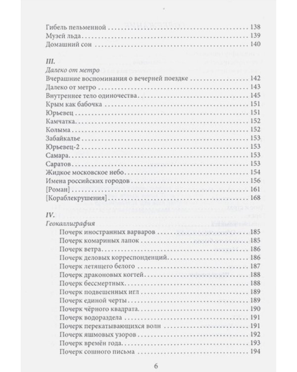 Инспектор образов:экспедиции и сновидения
