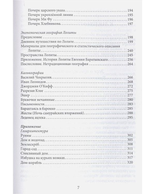 Инспектор образов:экспедиции и сновидения