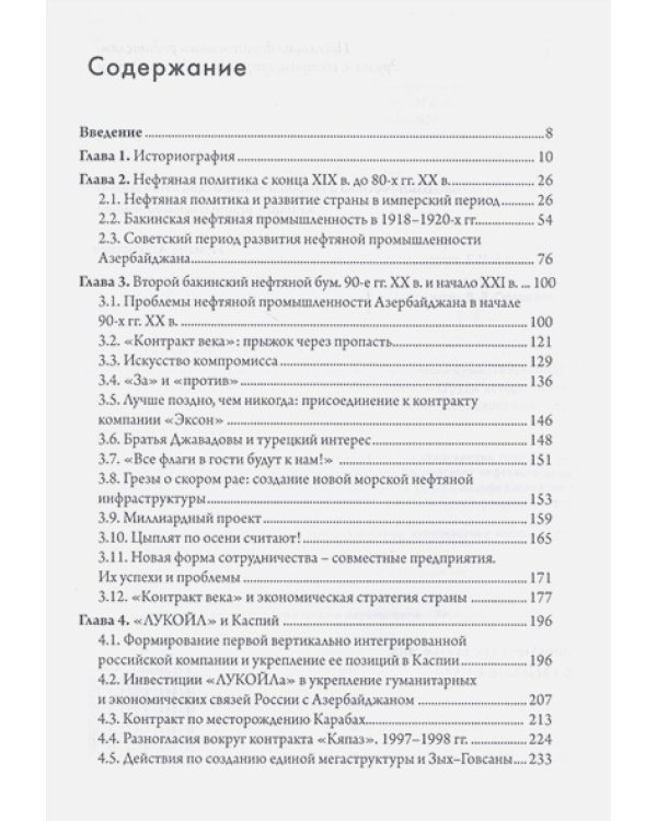 Бакинская нефть и начало каспийского нефтяного бума (1991-2005).Труды историч.факультета МГУ