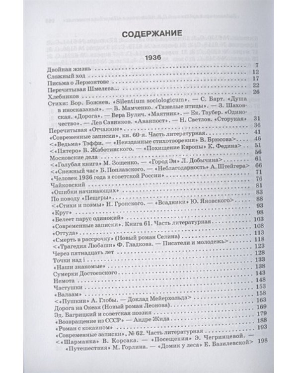 Последние новости.1936-1940