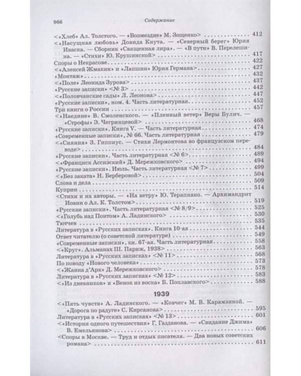 Последние новости.1936-1940
