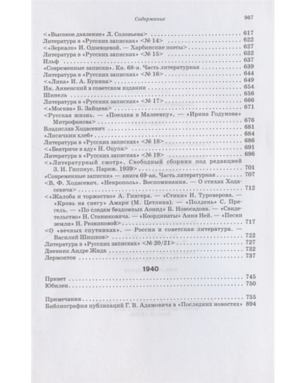 Последние новости.1936-1940