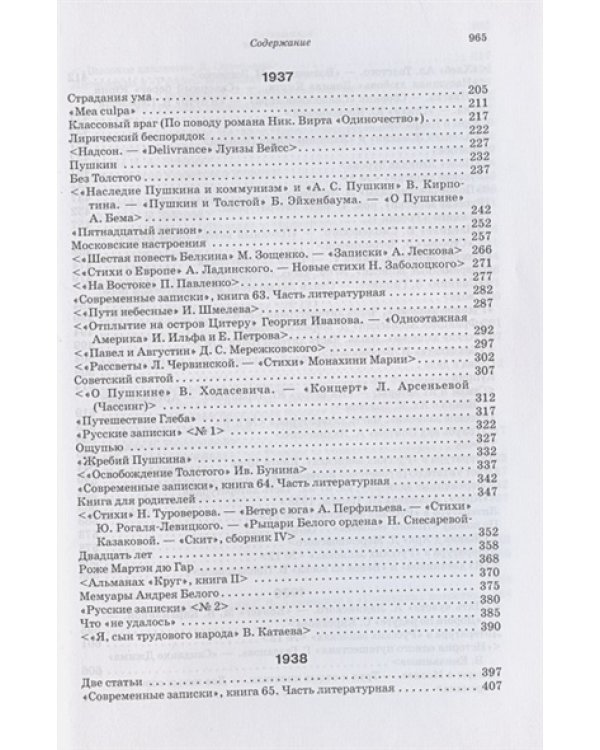 Последние новости.1936-1940