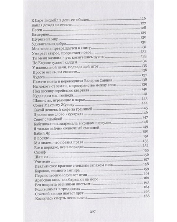 И каплет время...