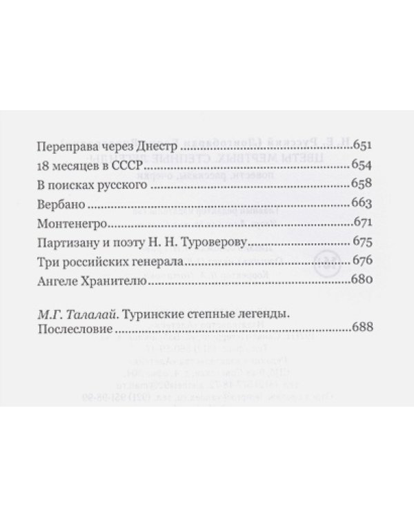 Цветы мертвых.Степные легенды