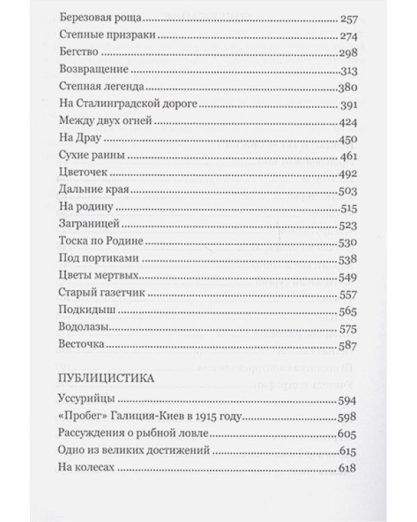 Цветы мертвых.Степные легенды