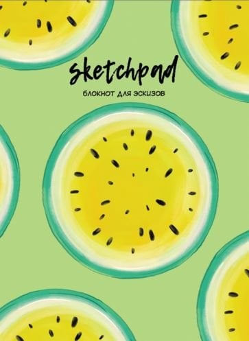 Яркие арбузы.Скетчпад