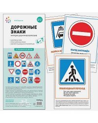 Дорожные знаки.4-7лет.Наглядно-дидак.пос