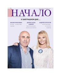 Начало.№48/18.О завтрашнем дне...