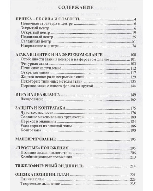 Учебник шахматной стратегии