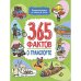 365 фактов о транспорте