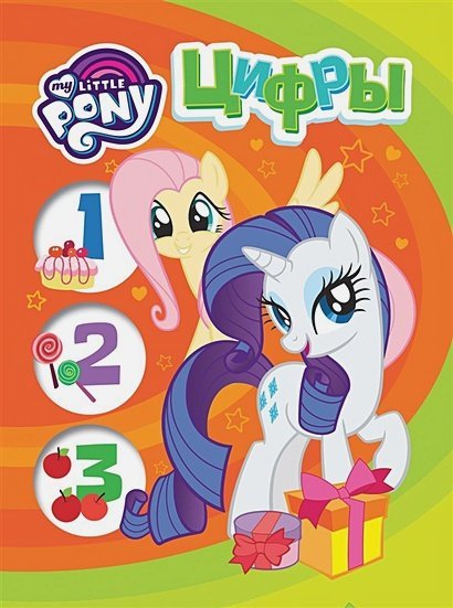 Мои первые уроки Цифры