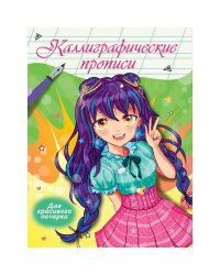 Для красивого почерка