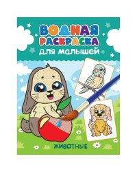 Животные