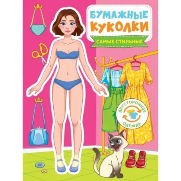 Бумажные куколки.Самые стильные