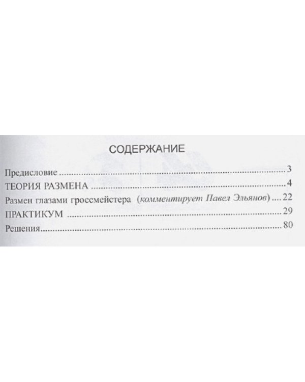 Практикум по стратегии.Размен