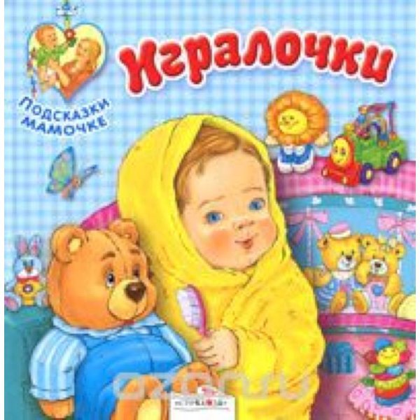 Игралочки Игралочки