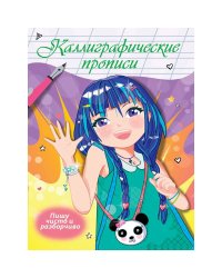 Пишу чисто и разборчиво