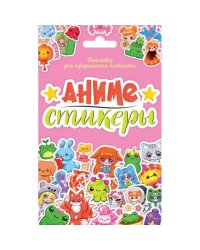 Аниме-стикеры